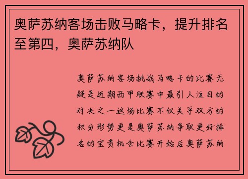 奥萨苏纳客场击败马略卡，提升排名至第四，奥萨苏纳队