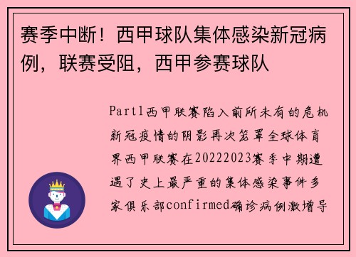 赛季中断！西甲球队集体感染新冠病例，联赛受阻，西甲参赛球队