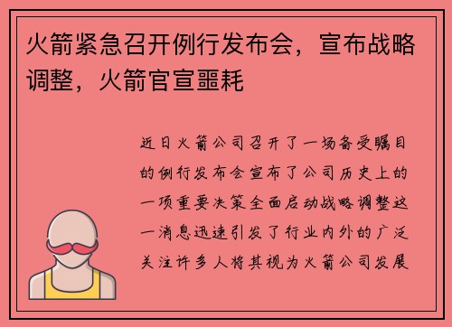火箭紧急召开例行发布会，宣布战略调整，火箭官宣噩耗