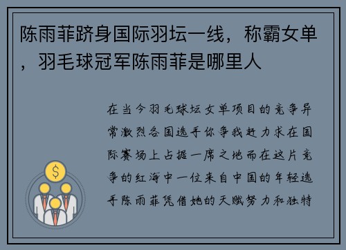 陈雨菲跻身国际羽坛一线，称霸女单，羽毛球冠军陈雨菲是哪里人