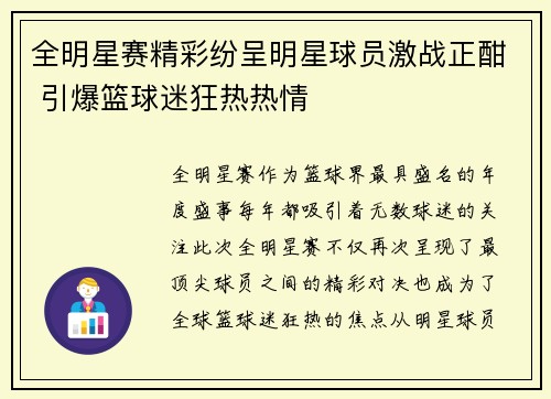 全明星赛精彩纷呈明星球员激战正酣 引爆篮球迷狂热热情