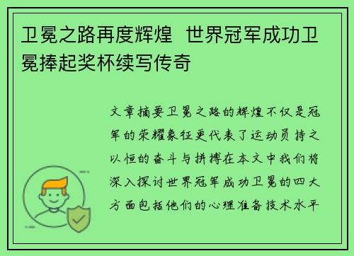 卫冕之路再度辉煌  世界冠军成功卫冕捧起奖杯续写传奇