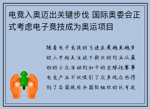 电竞入奥迈出关键步伐 国际奥委会正式考虑电子竞技成为奥运项目