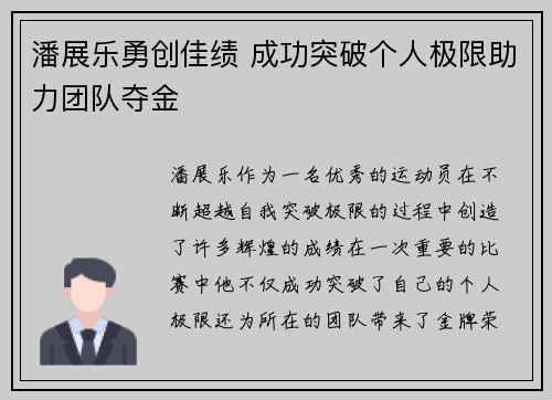 潘展乐勇创佳绩 成功突破个人极限助力团队夺金