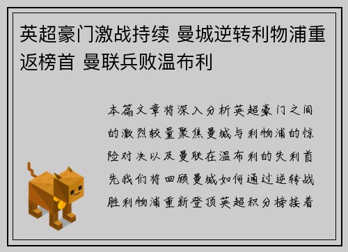 英超豪门激战持续 曼城逆转利物浦重返榜首 曼联兵败温布利