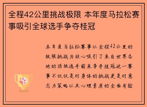 全程42公里挑战极限 本年度马拉松赛事吸引全球选手争夺桂冠