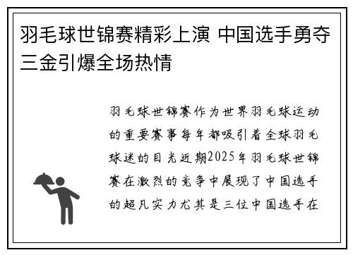 羽毛球世锦赛精彩上演 中国选手勇夺三金引爆全场热情