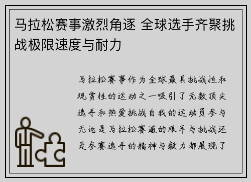 马拉松赛事激烈角逐 全球选手齐聚挑战极限速度与耐力