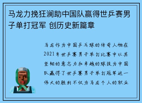 马龙力挽狂澜助中国队赢得世乒赛男子单打冠军 创历史新篇章