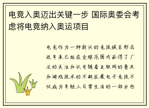 电竞入奥迈出关键一步 国际奥委会考虑将电竞纳入奥运项目