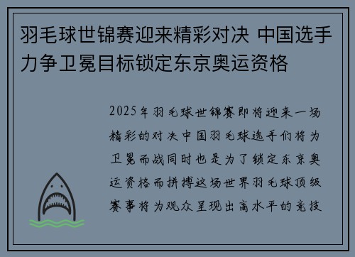羽毛球世锦赛迎来精彩对决 中国选手力争卫冕目标锁定东京奥运资格