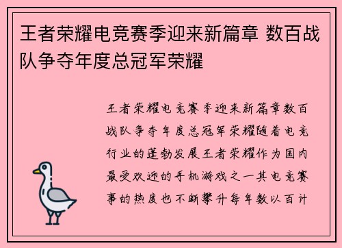 王者荣耀电竞赛季迎来新篇章 数百战队争夺年度总冠军荣耀