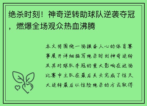 绝杀时刻！神奇逆转助球队逆袭夺冠，燃爆全场观众热血沸腾