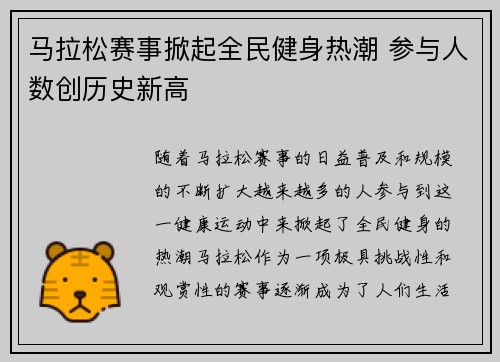 马拉松赛事掀起全民健身热潮 参与人数创历史新高