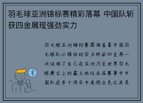 羽毛球亚洲锦标赛精彩落幕 中国队斩获四金展现强劲实力