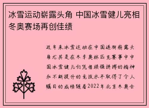 冰雪运动崭露头角 中国冰雪健儿亮相冬奥赛场再创佳绩