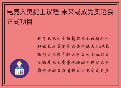 电竞入奥提上议程 未来或成为奥运会正式项目