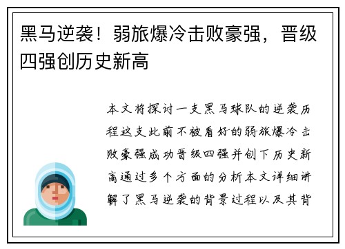 黑马逆袭！弱旅爆冷击败豪强，晋级四强创历史新高