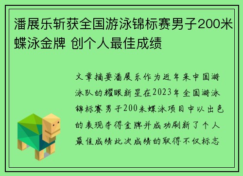 潘展乐斩获全国游泳锦标赛男子200米蝶泳金牌 创个人最佳成绩