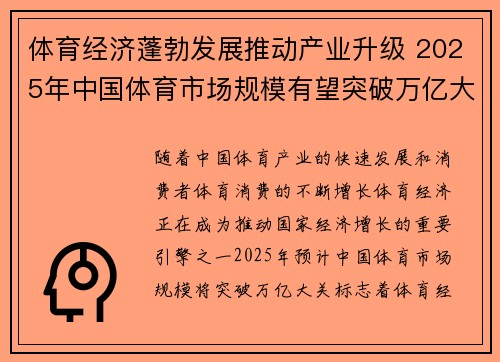 体育经济蓬勃发展推动产业升级 2025年中国体育市场规模有望突破万亿大关