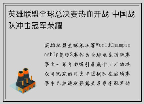 英雄联盟全球总决赛热血开战 中国战队冲击冠军荣耀