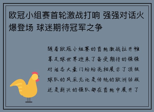 欧冠小组赛首轮激战打响 强强对话火爆登场 球迷期待冠军之争