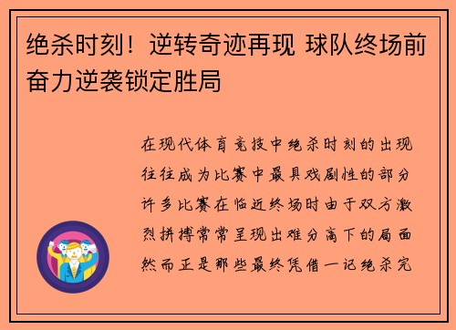 绝杀时刻！逆转奇迹再现 球队终场前奋力逆袭锁定胜局