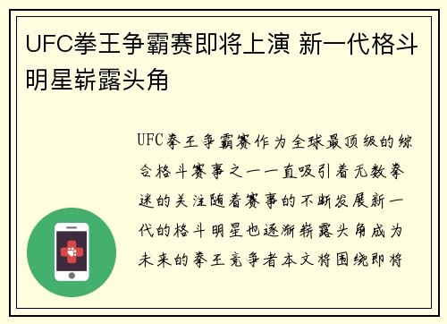 UFC拳王争霸赛即将上演 新一代格斗明星崭露头角