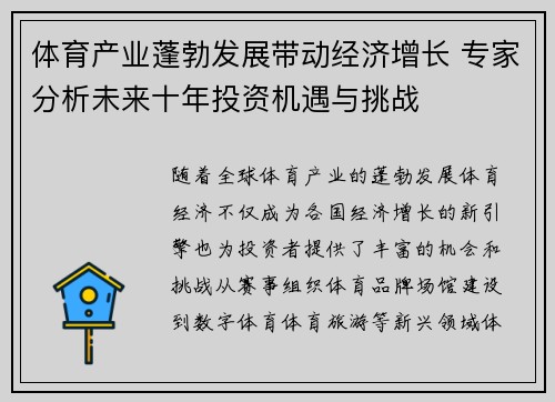 体育产业蓬勃发展带动经济增长 专家分析未来十年投资机遇与挑战