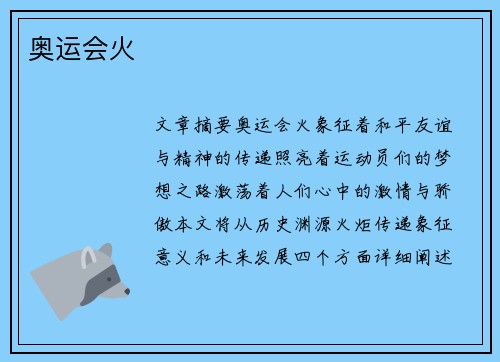 奥运会火