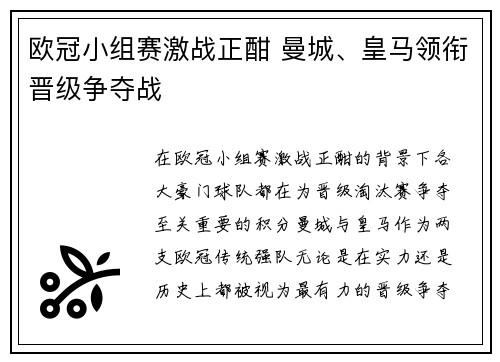 欧冠小组赛激战正酣 曼城、皇马领衔晋级争夺战