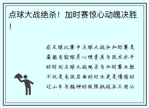 点球大战绝杀！加时赛惊心动魄决胜！